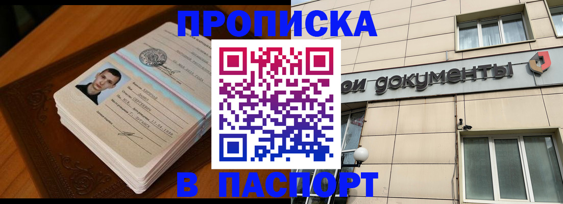временная регистрация собственник в Дедовске