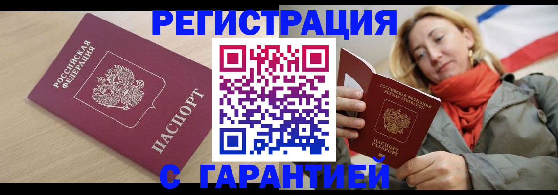 прописка регистрация в Дедовске