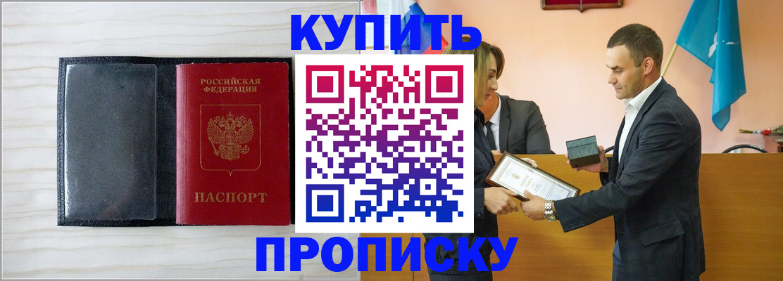 прописка для кредита в Дедовске
